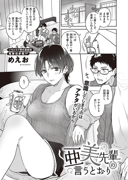 【全編フル漫画】k568agotp03541 | 亜美先輩の言うとおり | めえお(美乳)
