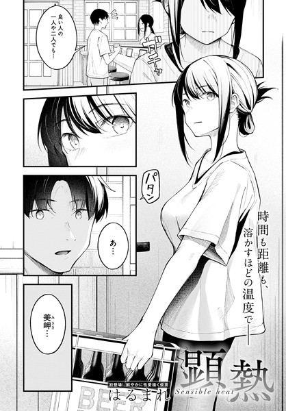 【全編フル漫画】k568agotp03746 | 顕熱 | はるまれ(単話)