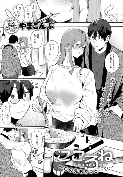 【全編フル漫画】k568agotp03980 | こころね 〜この先もずっと…〜 | やまこんぶ(aff対応)