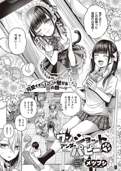 【全編フル漫画】k568agotp04201 | ワンショットアンダーパピー | メツブシ(aff対応)