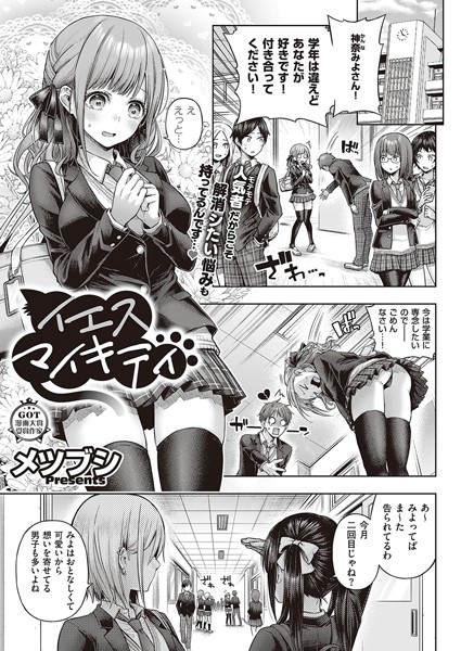 【全編フル漫画】k568agotp04589 | イエスマイキティ | メツブシ(幼なじみ)
