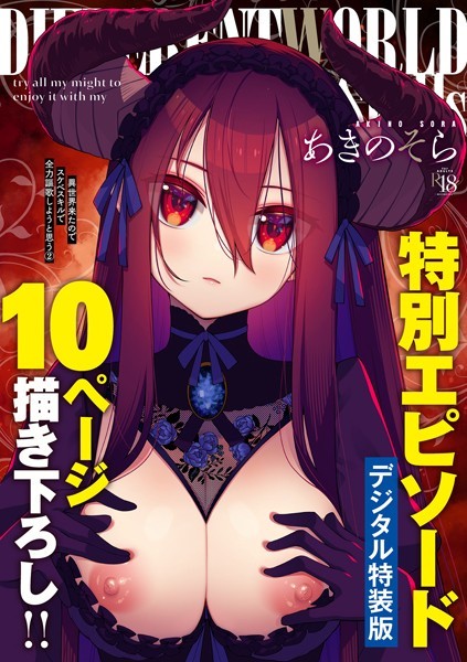 【全編フル漫画】k568agotp04633 | 異世界来たのでスケベスキルで全力謳歌しようと思う 【デジタル特装版】 | あきのそら(ファンタジー)