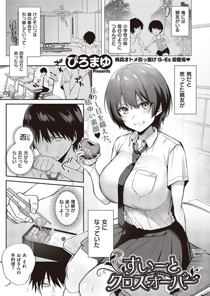 【全編フル漫画】k568agotp05454 | すいーとクロスオーバー | ぴろまゆ(ラブ＆H)