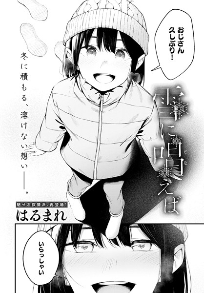 【全編フル漫画】k568agotp05481 | 雪に唱えば | はるまれ(処女)