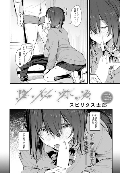 【全編フル漫画】k568agotp05982 | 陰に灯る | スピリタス太郎(女子校生)