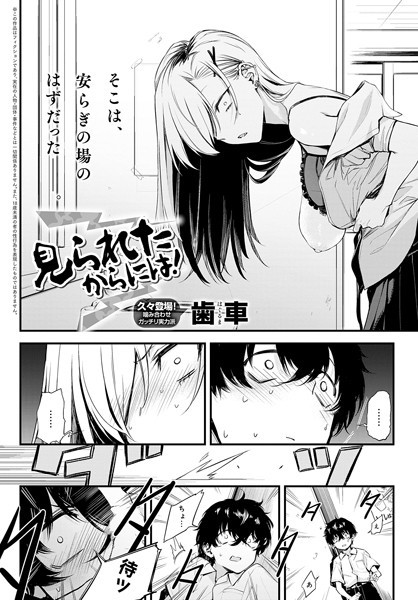 【全編フル漫画】k568agotp06582 | 見られたからには！ | 歯車(単話)