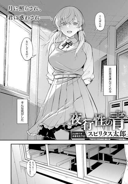 【全編フル漫画】k568agotp07279 | 夜行性の青 | スピリタス太郎(女子校生)