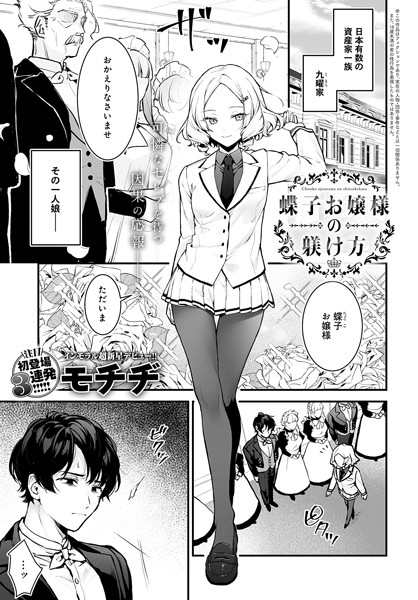 【全編フル漫画】k568agotp07288 | 蝶子お嬢様の躾け方 | モチヂ(単話)