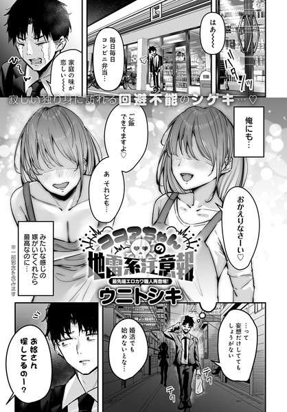 【全編フル漫画】k568agotp08127 | ココアちゃんの地雷系注意報 | ウニトシキ(巨乳)