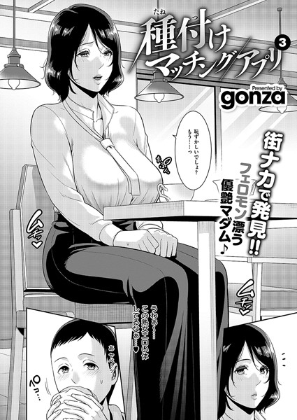 【全編フル漫画】k568agotp08475 | 種付けマッチングアプリ3 | gonza(単話)