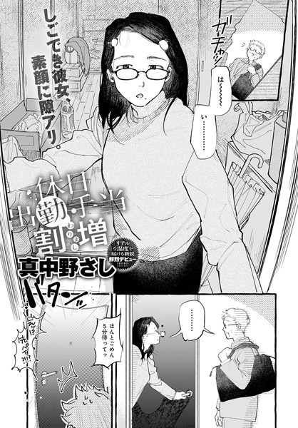 【全編フル漫画】k568agotp08893 | 休日出勤手当割増 | 真中野さし(OL)