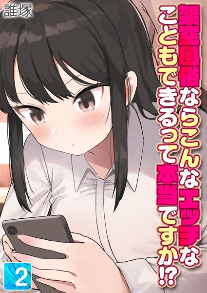 【全編フル漫画】k568agotp09229 | 架空風俗ならこんなエッチなこともできるって本当ですか!?(2) | 誰塚(キャバ嬢・風俗嬢)
