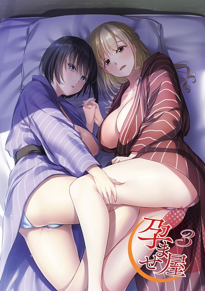 【全編フル漫画】k804annbn09005 | 孕ませ屋【デジタル修正版】 | なかじまゆか