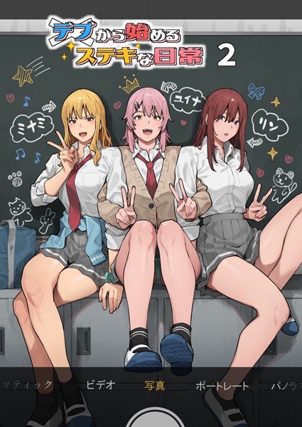 【全編フル漫画】k804annbn11554 | デブから始めるステキな日常 | アシズキ(学園もの)