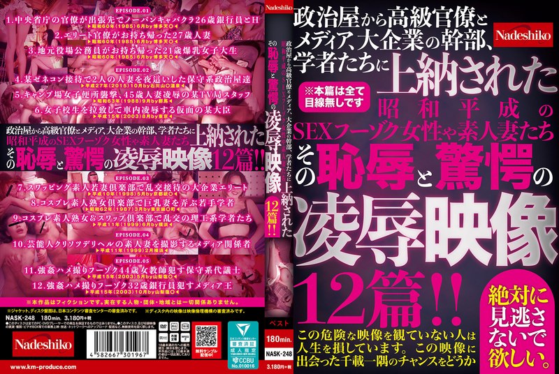 【全編フル動画】nask00248 | 政治屋から高級官僚とメディア、大企業の幹部、学者たちに上納された昭和平成のSEXフーゾク女性や素人妻たち その恥辱と驚愕の凌●映像12篇！！(素人)