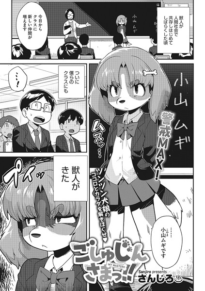 【全編フル漫画】s011akamj01537 | ごしゅじんさまっ！！ | さんじろ(処女)