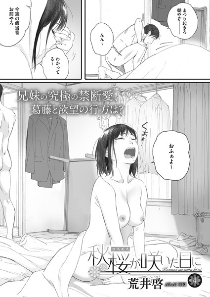 【全編フル漫画】s011akamj01616 | 秋桜が咲いた日に 第四話 | 荒井啓(女子校生)