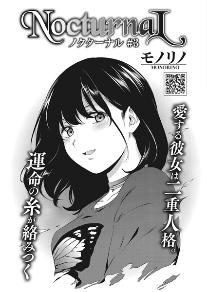 【全編フル漫画】s011akamj01618 | NocturnaL ノクターナル#3 | モノリノ(女子校生)