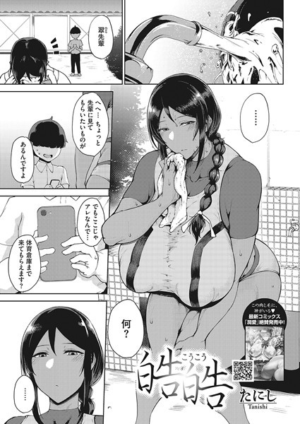 【全編フル漫画】s011akamj01811 | 皓皓 | たにし(ラブ＆H)