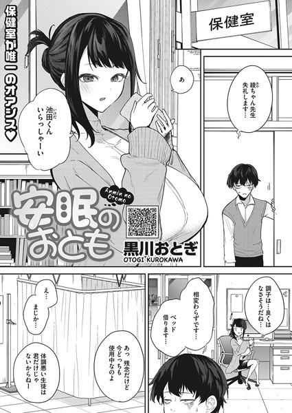 【全編フル漫画】s011akamj01971 | 安眠のおとも | 黒川おとぎ(ラブ＆H)