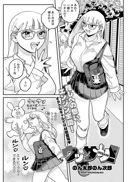 【全編フル漫画】s011akamj02279 | ウッサン！ | のん太郎のん次郎(ラブ＆H)