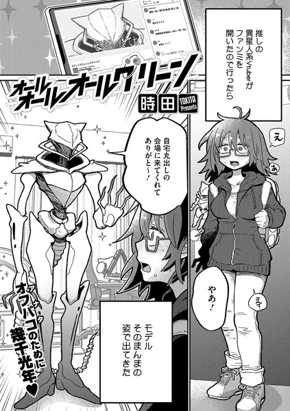 【全編フル漫画】s011akamj02322 | オールオールオールグリーン | 時田(ラブ＆H)