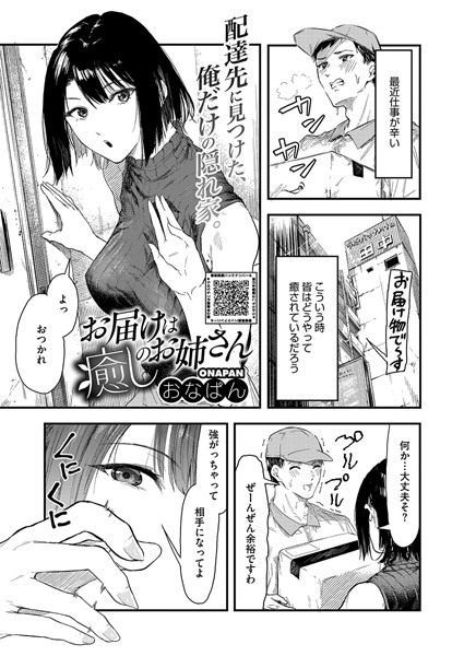 【全編フル漫画】s011akamj02345 | お届けは癒しのお姉さん | おなぱん(ラブ＆H)