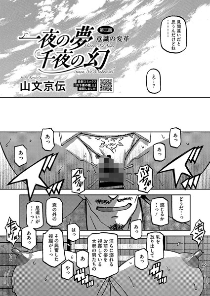 【全編フル漫画】s011akamj02396 | 一夜の夢 千夜の幻 第三話 | 山文京伝(人妻・主婦)