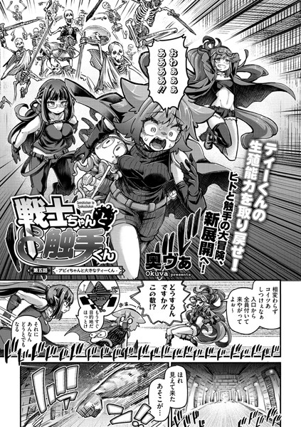 【全編フル漫画】s011akamj02442 | 戦士ちゃんと触手くん 第五話 | 奥ヴぁ(触手)