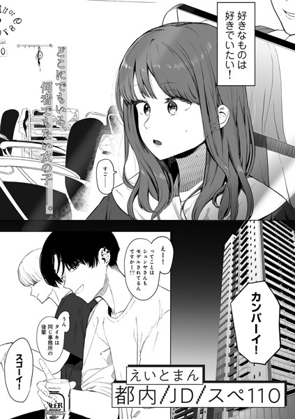 【全編フル漫画】s152asikr00170 | 都内/JD/スペ110【単話】 | えいとまん