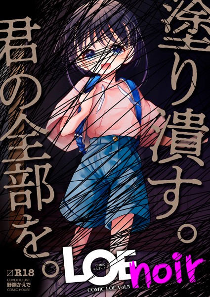 【全編フル漫画】s536afunb00024 | LOE noir | 野際かえで くどうひさし 御歯黒溝(辱め)