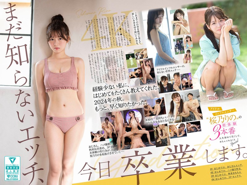 【全編フル動画】sone00663 | まだ知らないエッチ、今日卒業します。アイドルインフルエンサー‘桜乃りの’の初・体・験3本番 人生初めて尽くしで、めちゃイキまくりSpecial(桜乃りの)