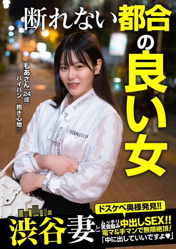 【全編フル動画】57jksr60104 | 断れない都合の良い女！！「中に出していいですよ」もあさん（24歳）(もっともあ)