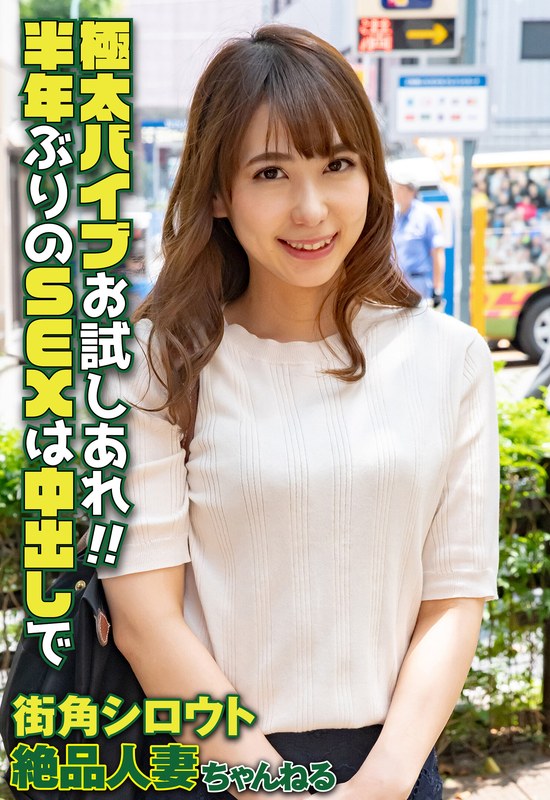 【全編フル動画】57sgsr34206 | 極太バイブお試しあれ!! 半年ぶりのSEXは中出しで(素人)