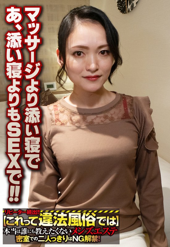 【全編フル動画】57sgsr34303 | マッサージより添い寝で あ、添い寝よりもSEXで！！(素人)