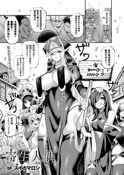 【全編フル漫画】b073bktcm06536 | 寄生人偶【単話】 | スイカマロン(単話)