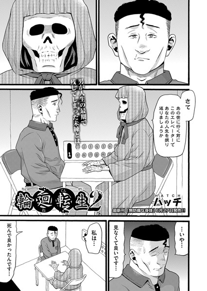 【全編フル漫画】b120ahit02053 | 輪廻転生2 | ハッチ