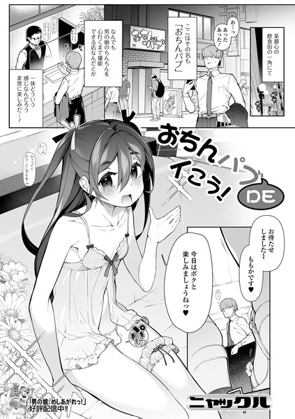 【全編フル漫画】b164aisis04415 | おちんパブDEイこう！ | ニャックル(キャバ嬢・風俗嬢)
