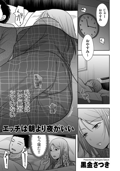 【全編フル漫画】b390bleed04515 | エッチは朝より夜がいい | 黒金さつき(恋愛)