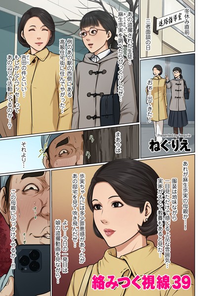 【全編フル漫画】b390bleed04592 | 絡みつく視線 39 | ねぐりえ(熟女)