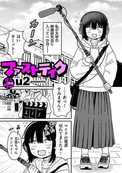 【全編フル漫画】b390bleed04597 | ファーストテイク | u2(単話)