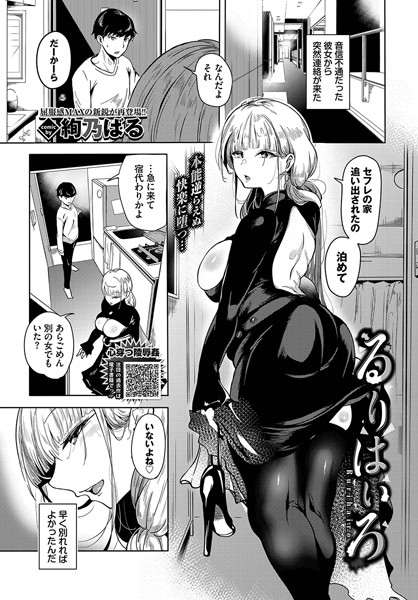【全編フル漫画】b472abnen02133 | るりはいろ | 絢乃ばる コミックバベル編集部(辱め)