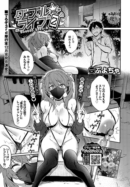 【全編フル漫画】b472abnen02310 | ダブル★ライブ2 | ぷよちゃ コミックバベル編集部(制服)