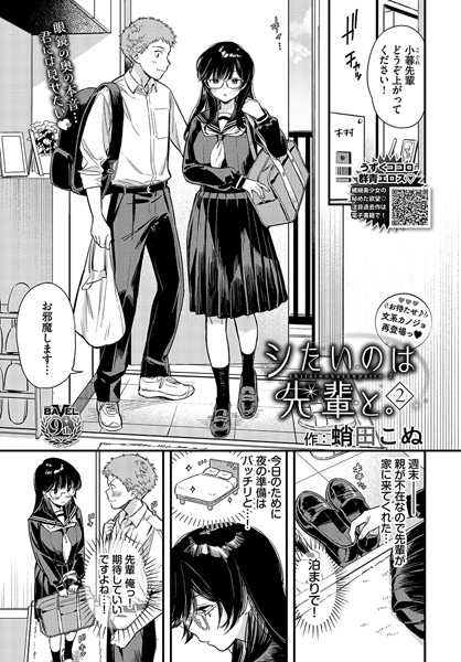 【全編フル漫画】b472abnen02638 | シたいのは先輩と。2 | 蛸田こぬ コミックバベル編集部(単話)