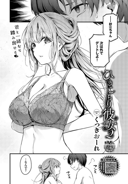 【全編フル漫画】b472abnen02649 | ひきこもり彼女2 | くっきおーれ コミックバベル編集部(単話)