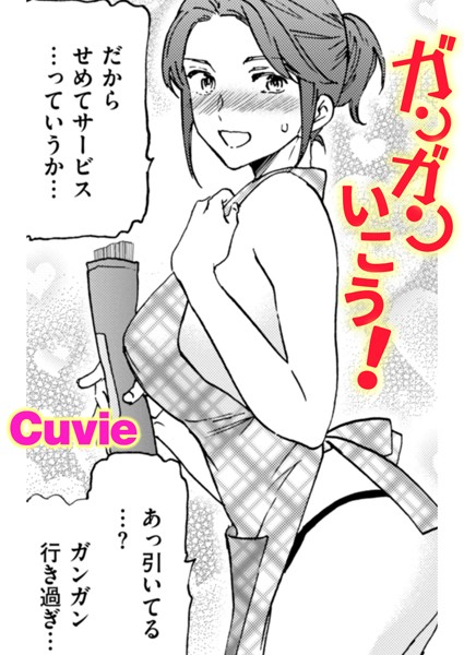 【全編フル漫画】b915awnmg03413 | ガンガンいこう! | Cuvie(美乳)
