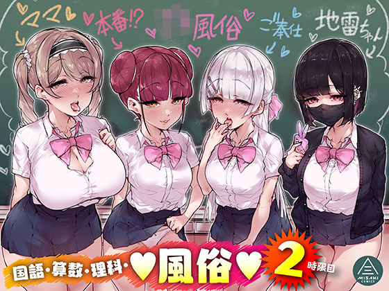 【全編フル漫画】d_258045 | 国語・算数・理科・風俗 2時限目 | 三崎(学園もの)