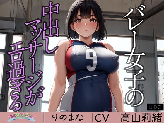 【全編フル漫画】d_366703 | バレー女子の中出しマッサージがエロ過ぎる | rino(学園もの)