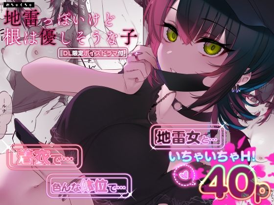【全編フル漫画】d_419483 | めちゃくちゃ地雷っぽいけど根は優しそうな子 | 薺屋本舗(売春・援交)
