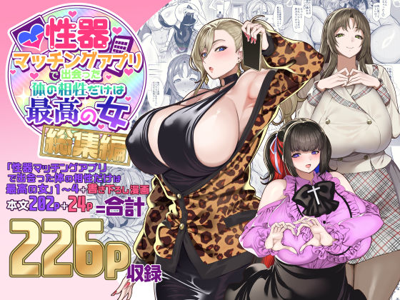 【全編フル漫画】d_500131 | 性器マッチングアプリで出会った体の相性だけは最高の女  総集編 | ホークビット(中出し)